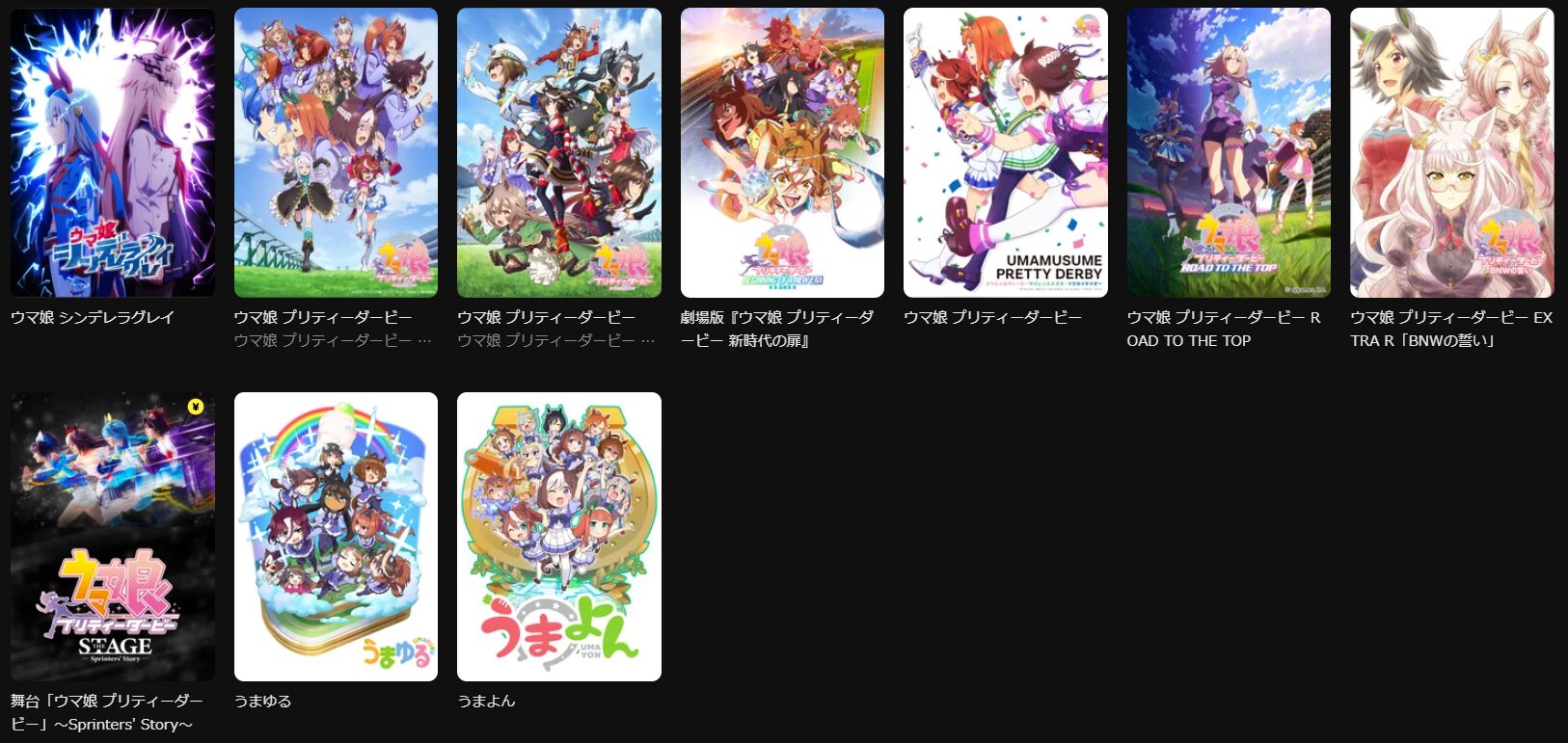 DMM TVのウマ娘シリーズ配信画像