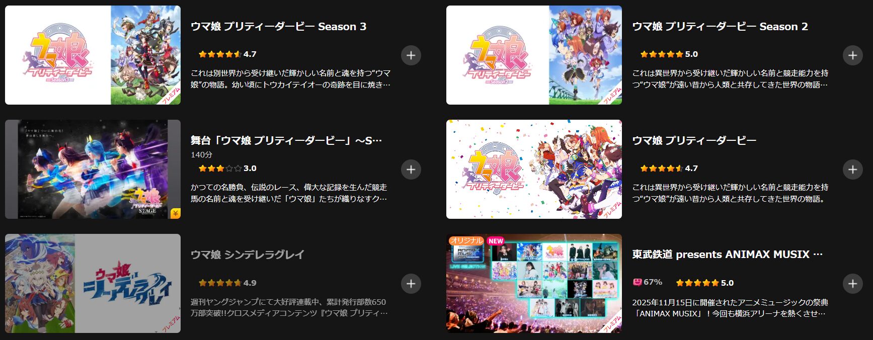 Leminoのウマ娘配信画像