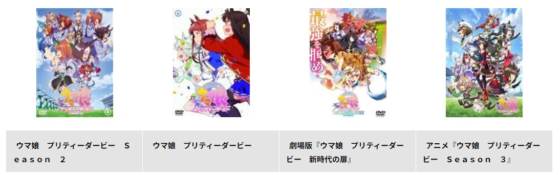 TSUTAYA DISCASのウマ娘