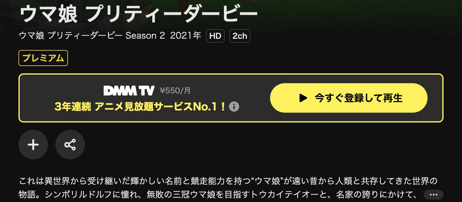 DMM TVのウマ娘 2期配信画像