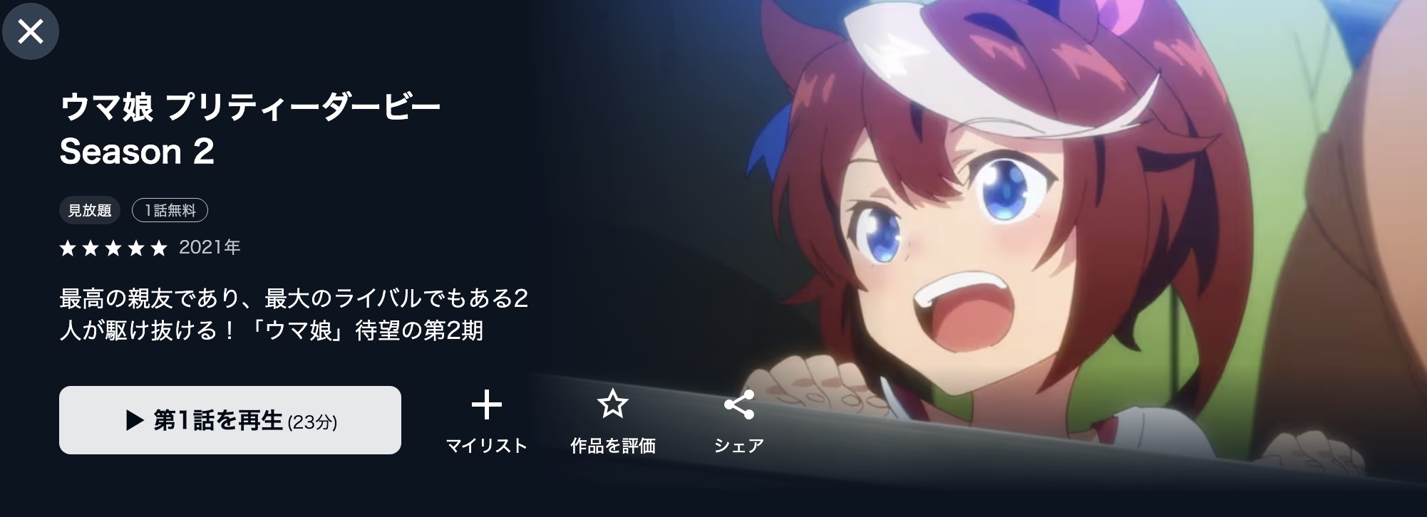 U-NEXTのウマ娘 2期配信画像