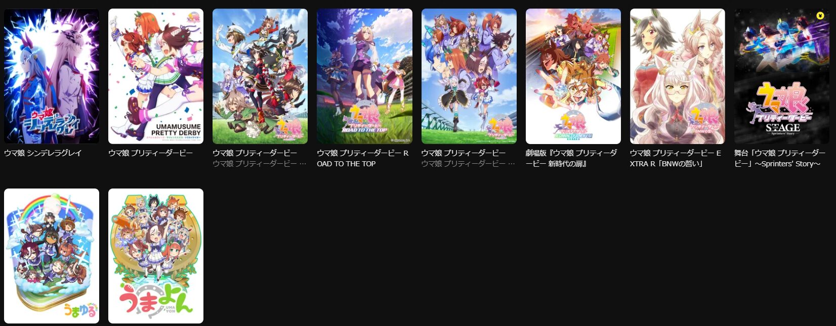 DMM TVのウマ娘シリーズ配信画像