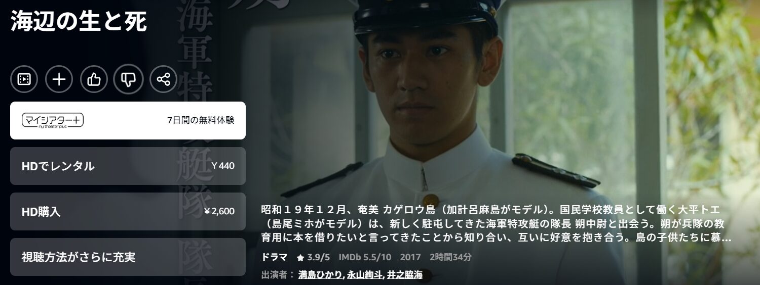 Amazonプライムの海辺の生と死配信画像