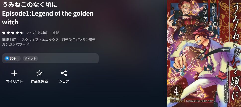 うみねこのなく頃に　Episode1