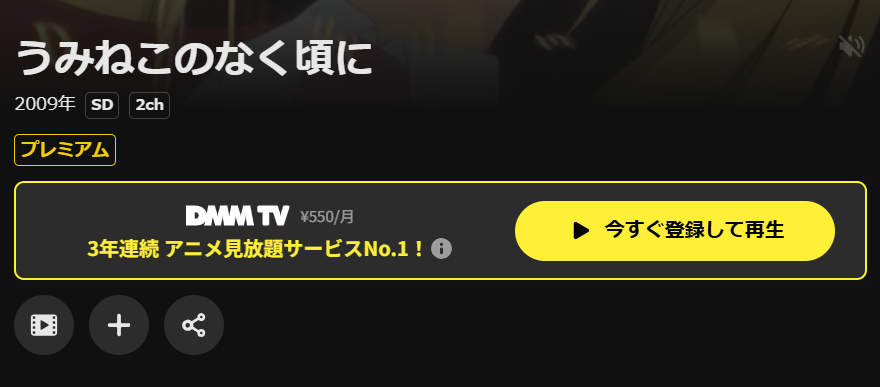 DMM TVのうみねこのなく頃に配信画像