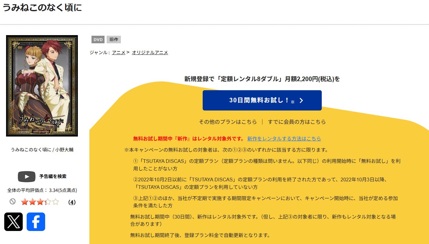 TSUTAYA DISCASのうみねこのなく頃に