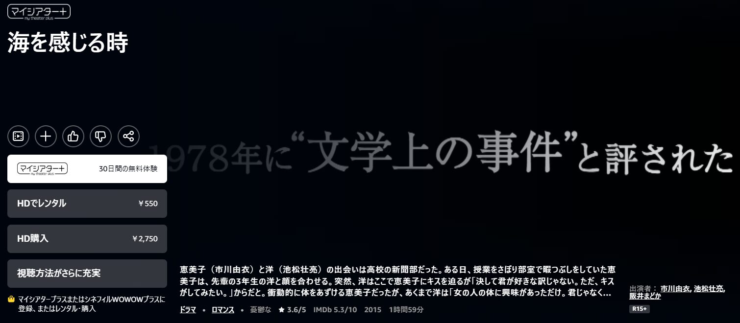 Amazonプライムの海を感じる時配信画像