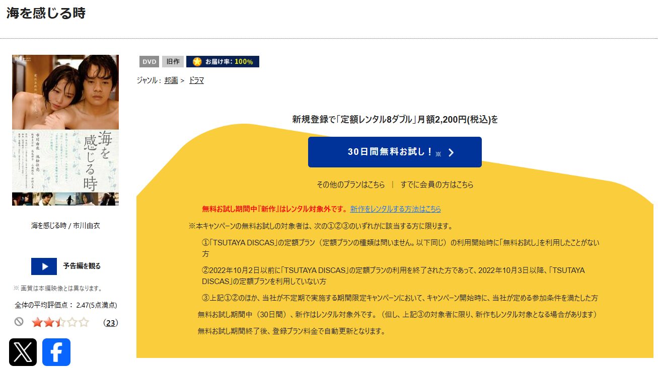 TSUTAYA DISCASの海を感じる時