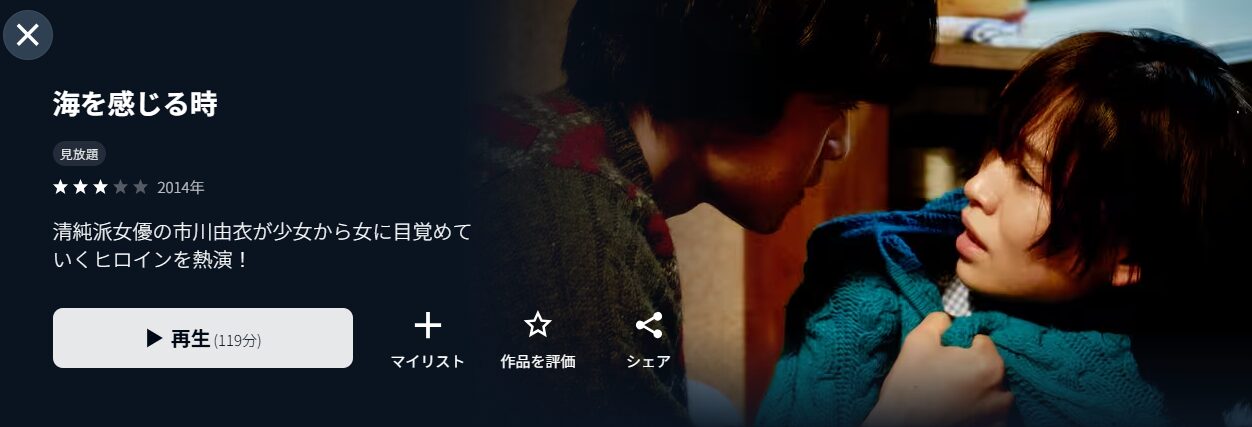 U-NEXTの海を感じる時配信画像