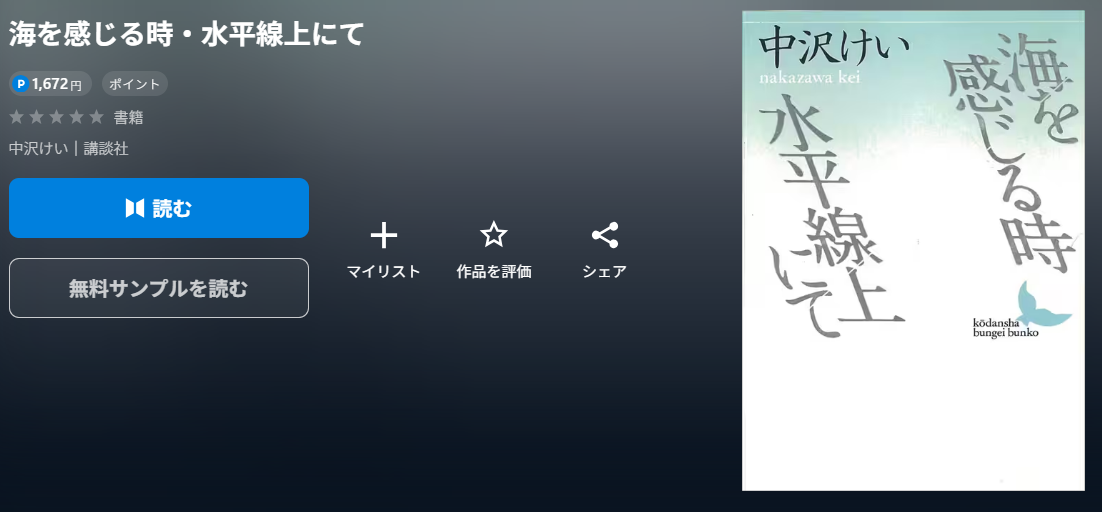 海を感じる時・水平線上にて