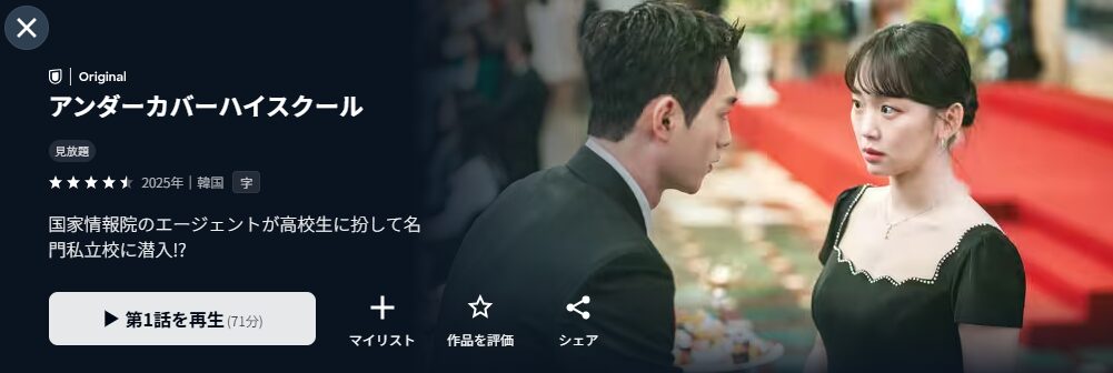 『アンダーカバーハイスクール』