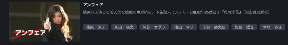 アンフェア