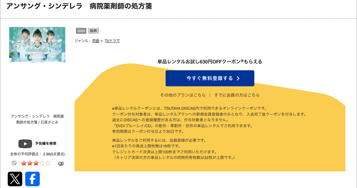 TSUTAYA DISCASのアンサング・シンデレラ 病院薬剤師の処方箋