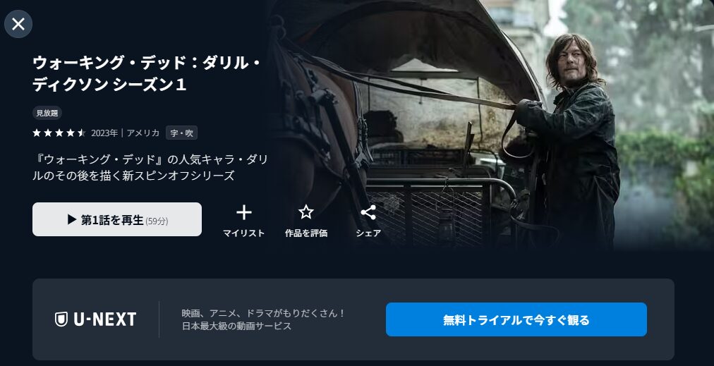 U-NEXTのウォーキング・デッド：ダリル・ディクソン配信画像