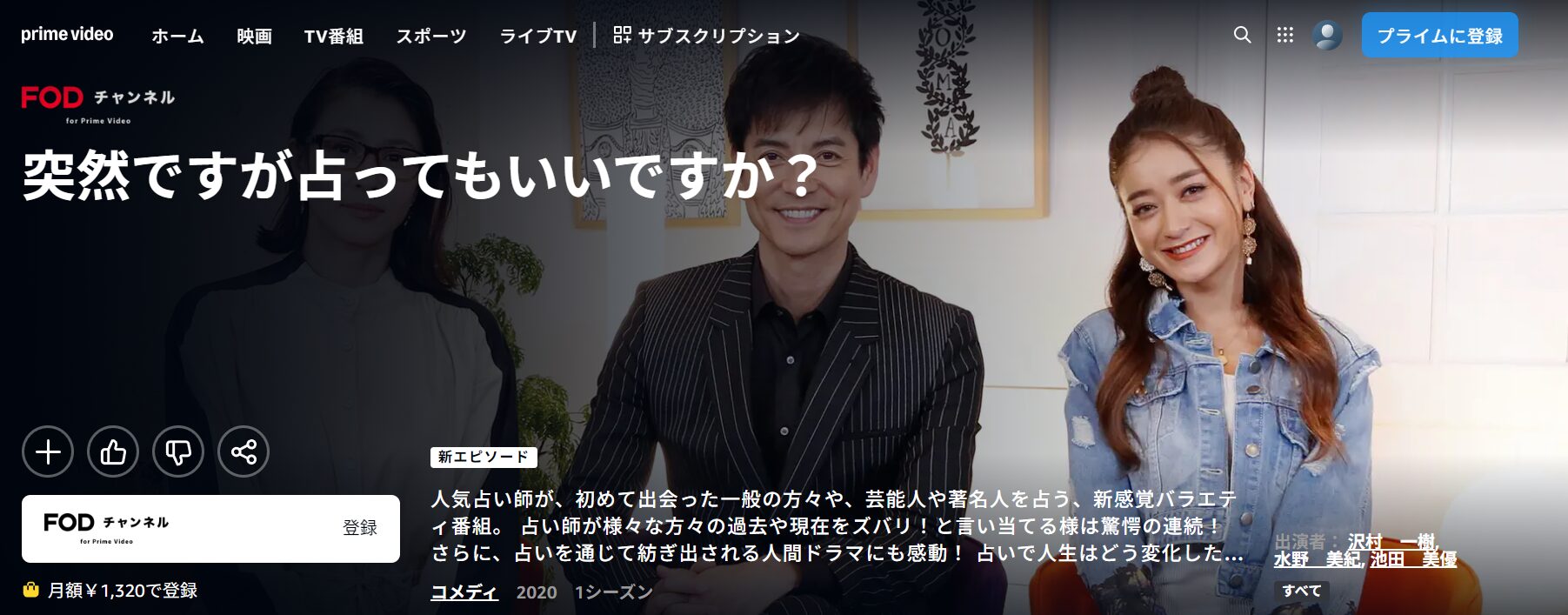 Amazonプライムの突然ですが占ってもいいですか?配信画像