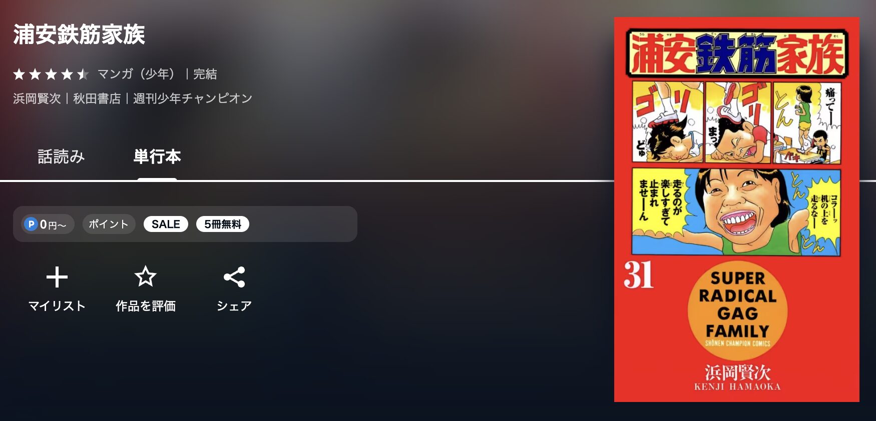 U-NEXTの浦安鉄筋家族 配信画像