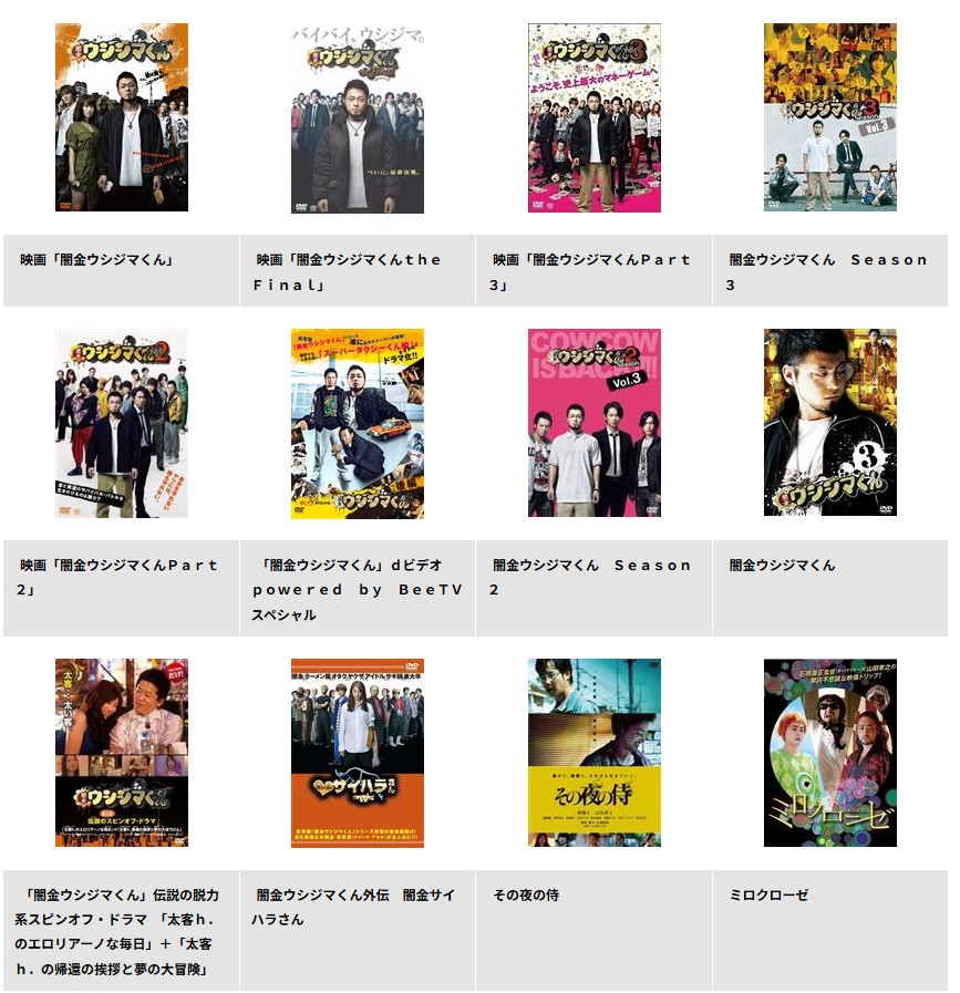 TSUTAYA DISCASの闇金ウシジマくん