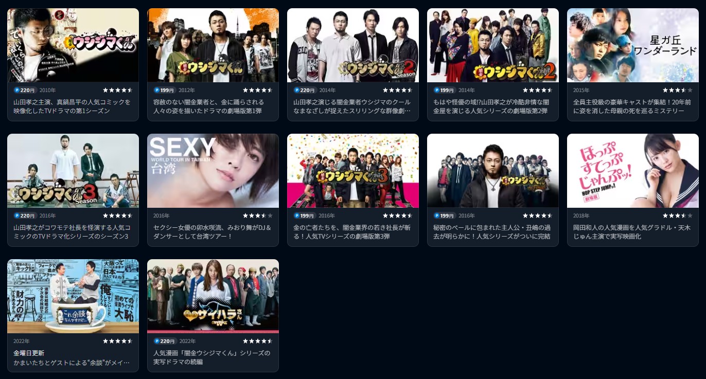 U-NEXTの闇金ウシジマくん配信画像