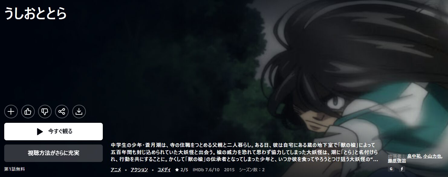 Amazonプライムのうしおととら配信画像