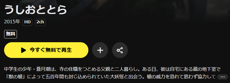 DMM TVのうしおととら配信画像