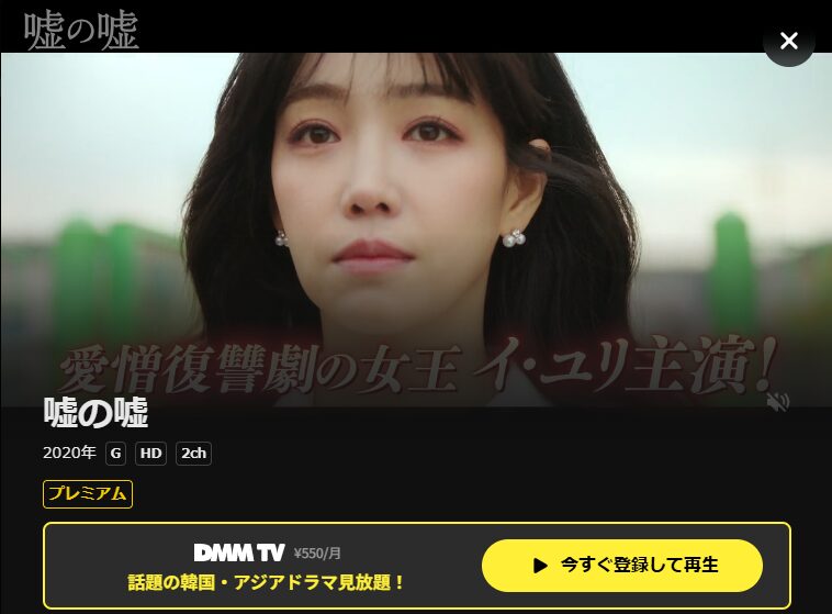 韓国ドラマ｜嘘の嘘の動画を日本語字幕で無料で見れる配信サイトまとめ