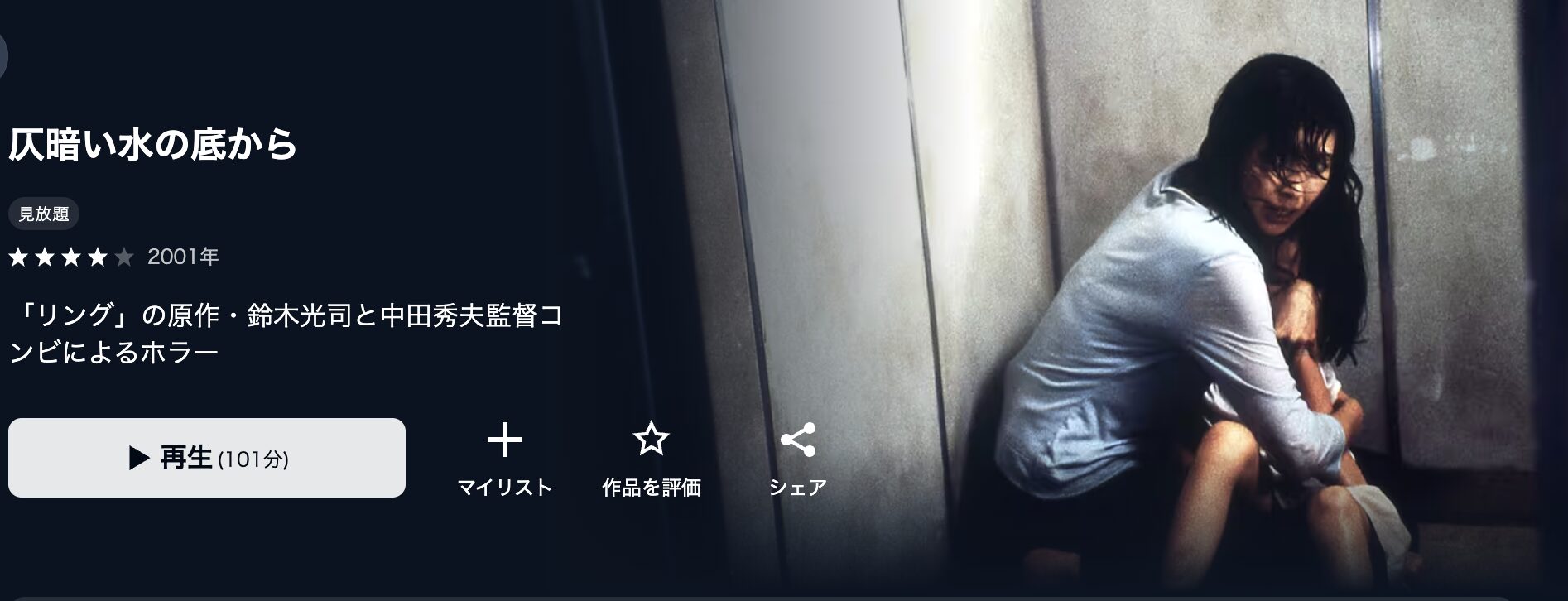 U-NEXTの仄暗い水の底から配信画像