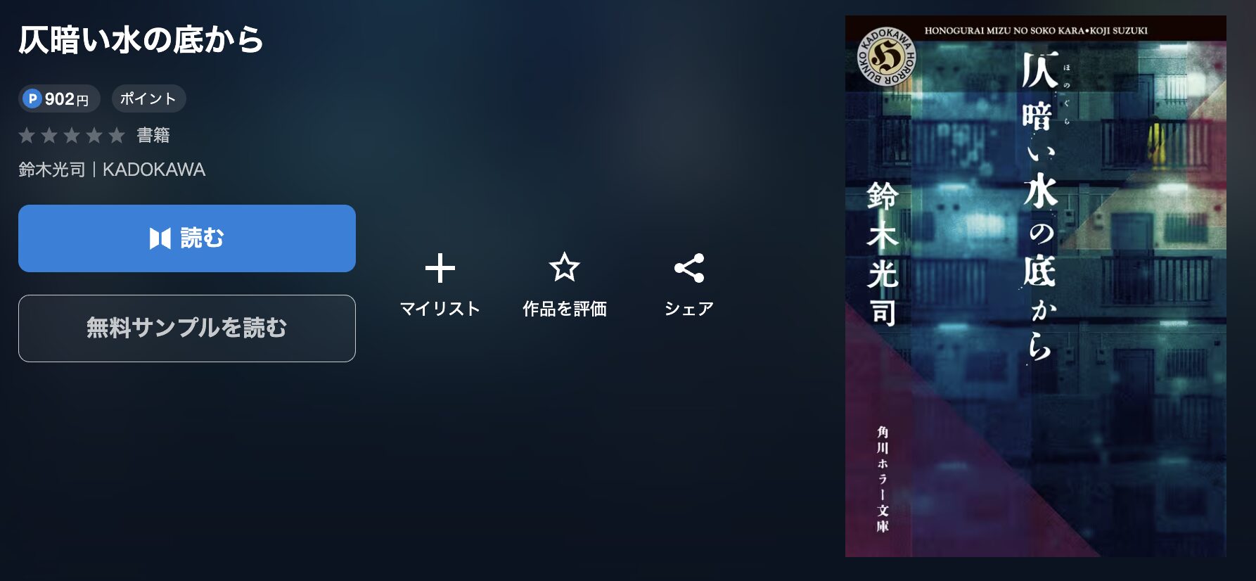 U-NEXTの仄暗い水の底から 配信画像