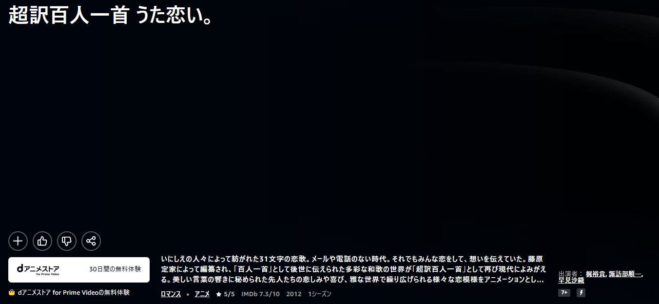 Amazonプライムの超訳百人一首 うた恋い。配信画像