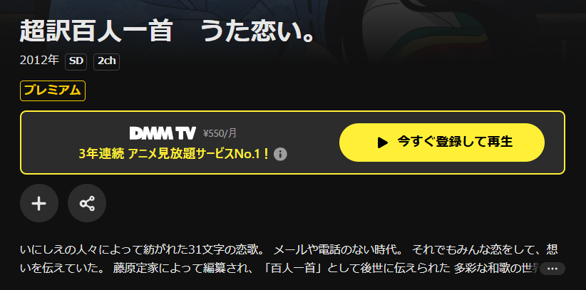 DMM TVの超訳百人一首 うた恋い。配信画像