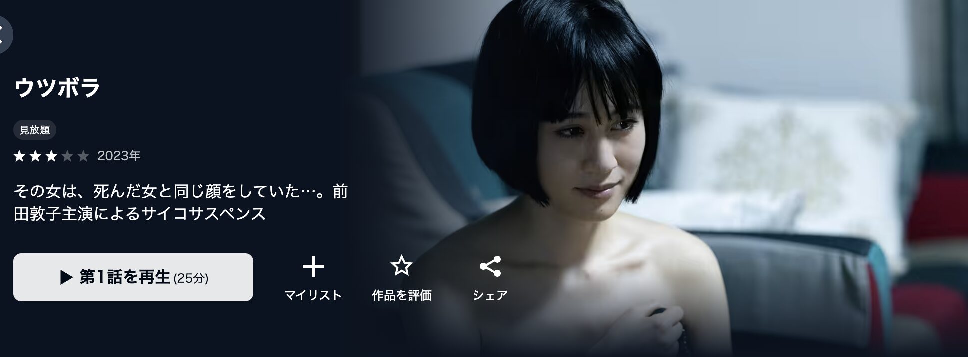 U-NEXTのウツボラ配信画像