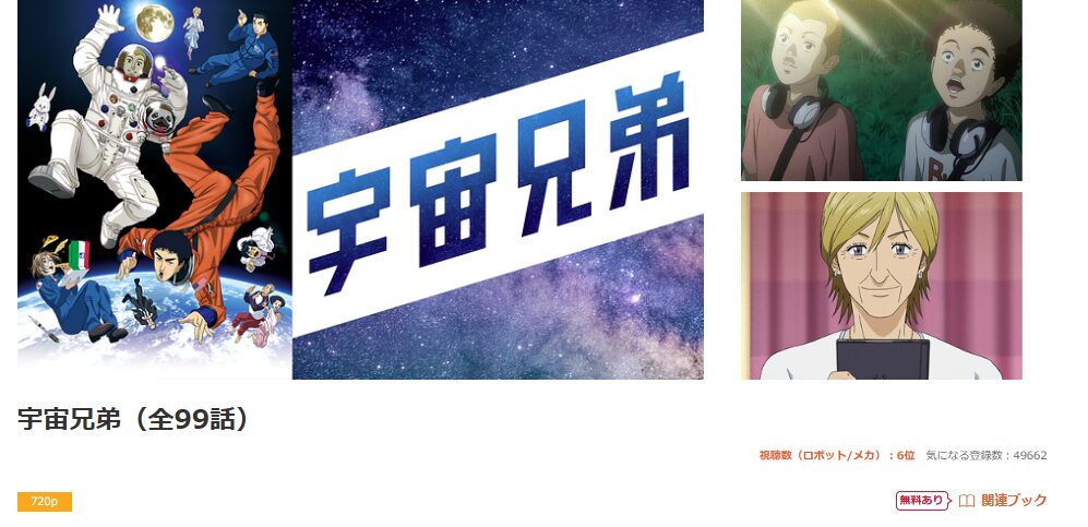 アニメ｜宇宙兄弟の動画を無料で見れる配信サイトまとめ - VOD劇場