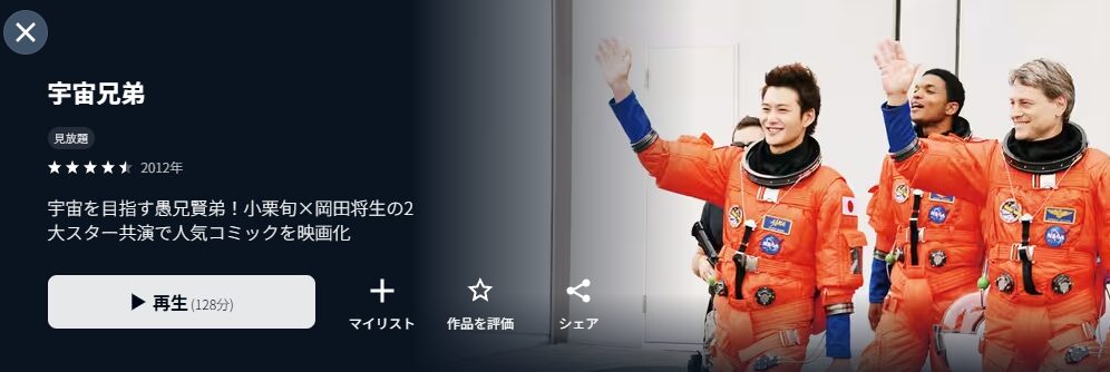 U-NEXTの宇宙兄弟配信画像