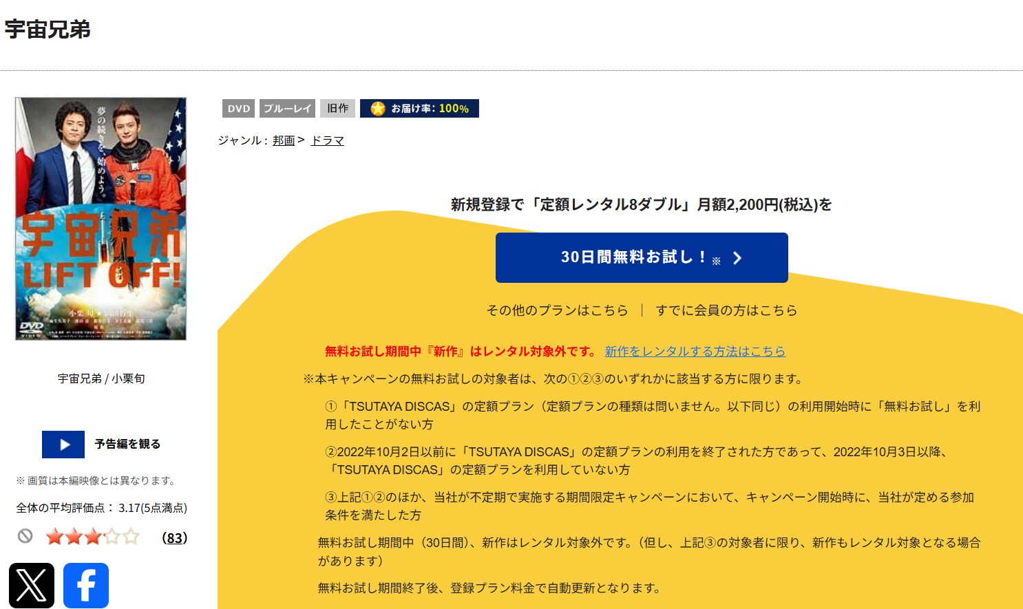 TSUTAYA DISCASの宇宙兄弟
