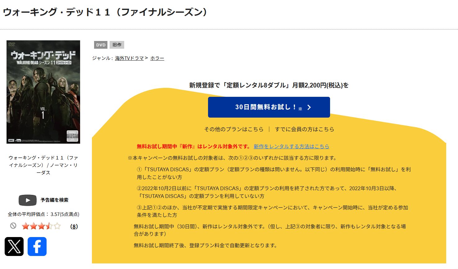 TSUTAYA DISCASのウォーキング・デッド シーズン11