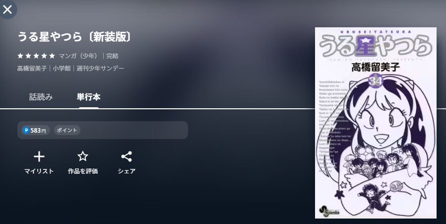 U-NEXTのうる星やつら(2022)配信画像 漫画