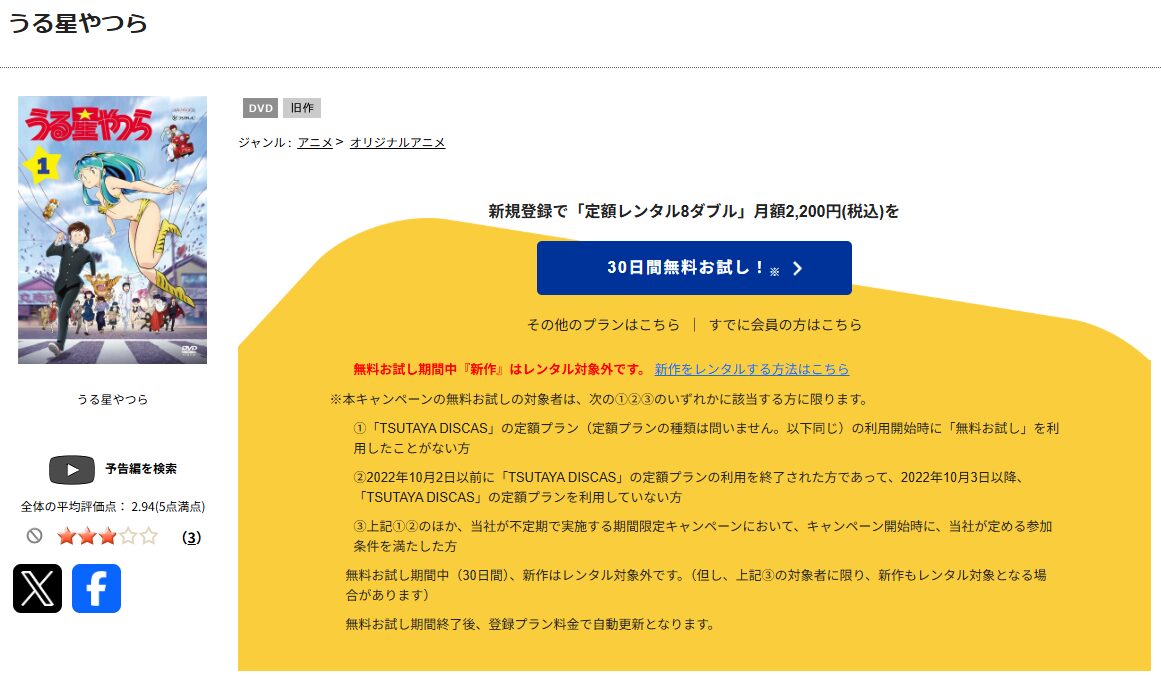TSUTAYA DISCASのうる星やつら(2022)