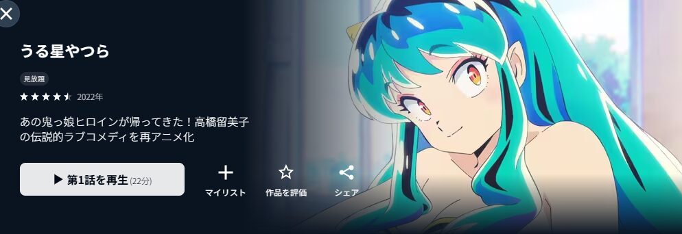 U-NEXTのうる星やつら(2022)配信画像