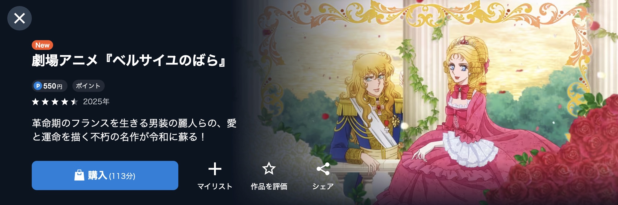劇場版ベルサイユのばら