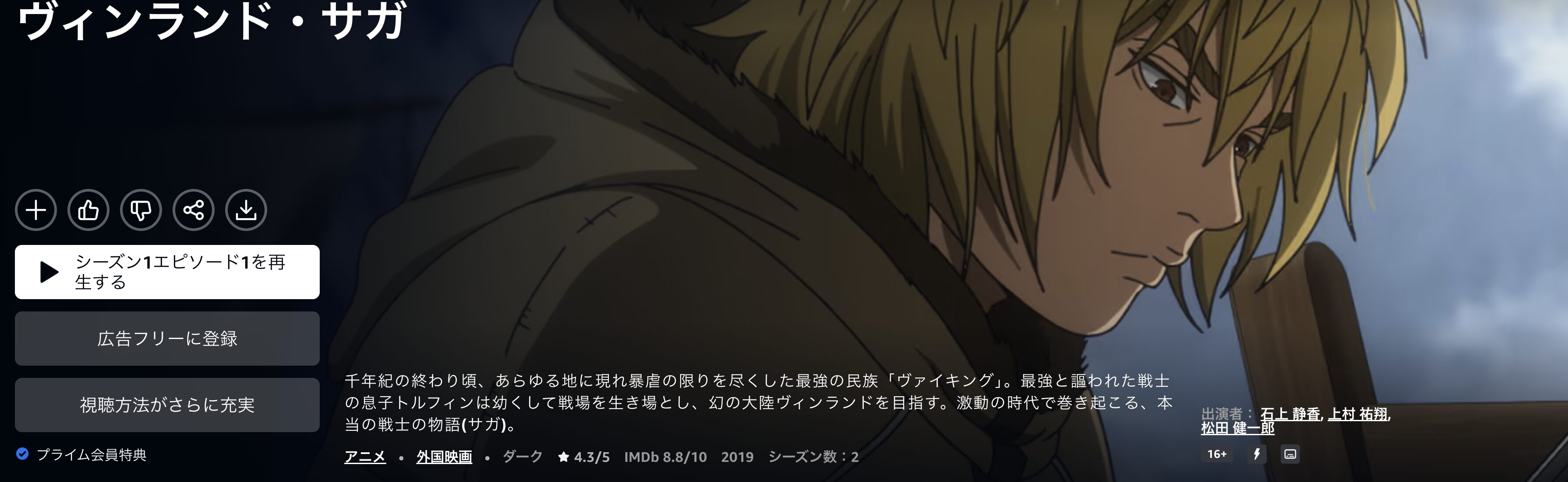 Amazonプライムのヴィンランド・サガ配信画像