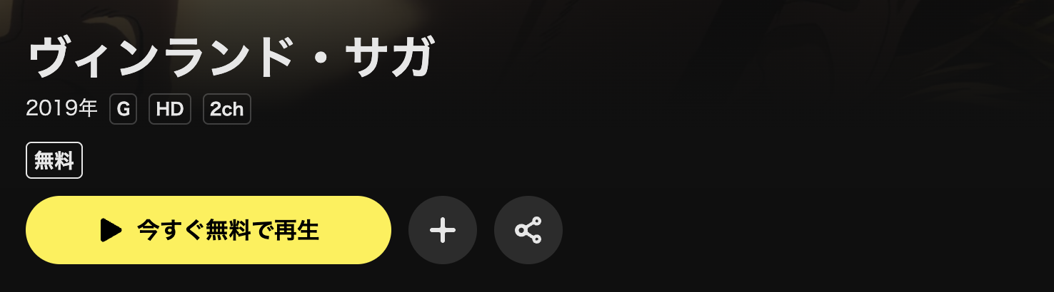 DMM TVのヴィンランド・サガ配信画像