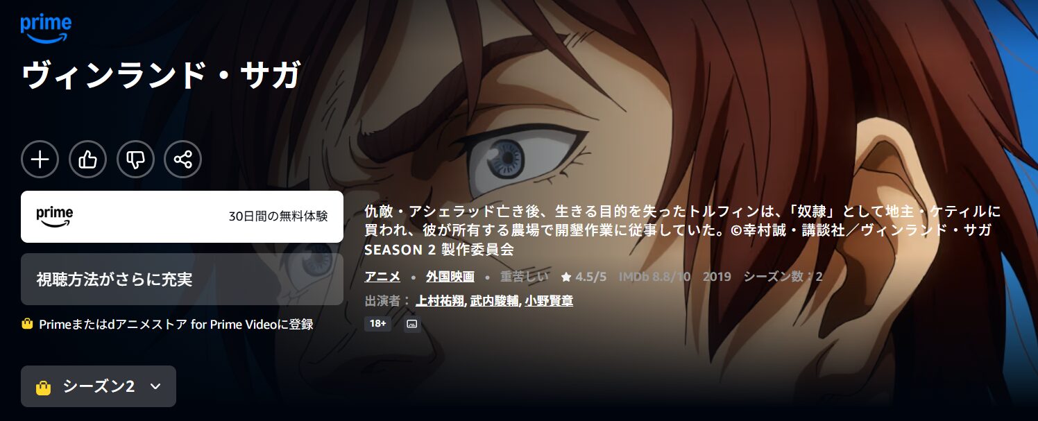 Amazonプライムのヴィンランド サガ 2期配信画像