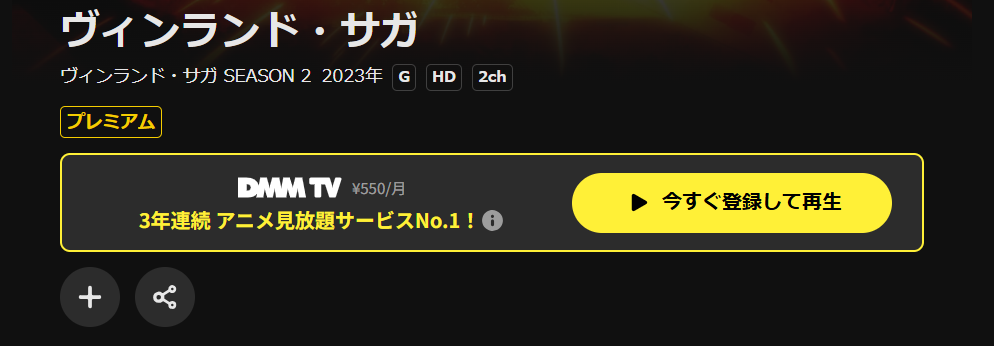 DMM TVのヴィンランド サガ 2期配信画像