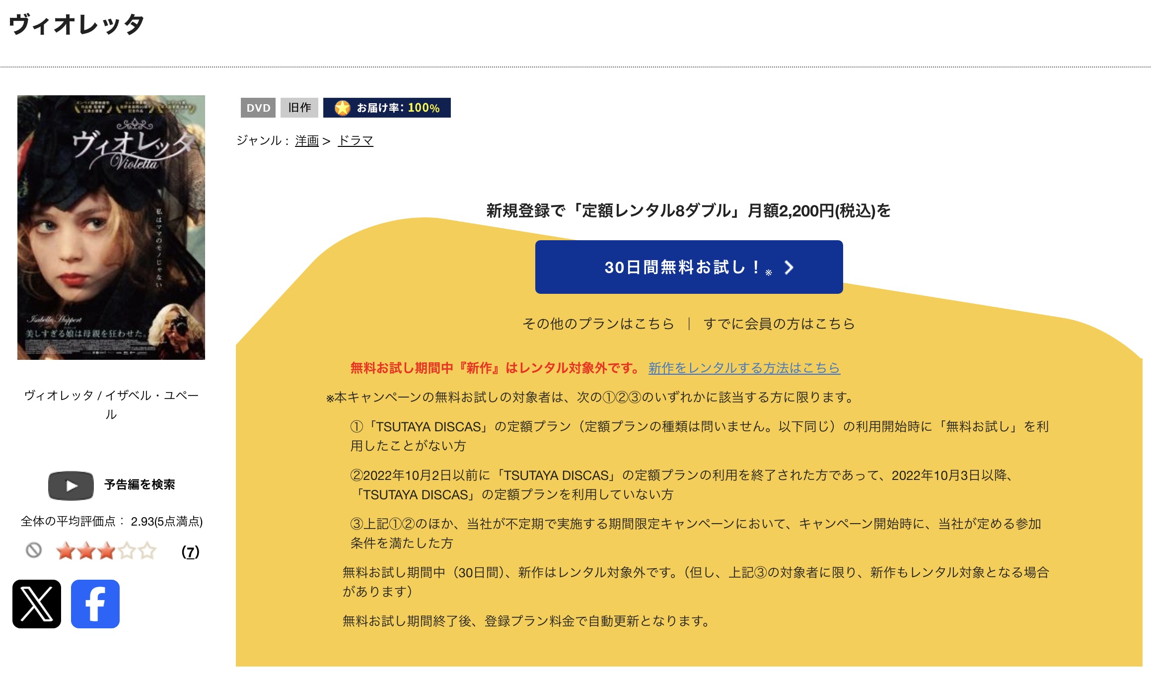 TSUTAYA DISCASのヴィオレッタ