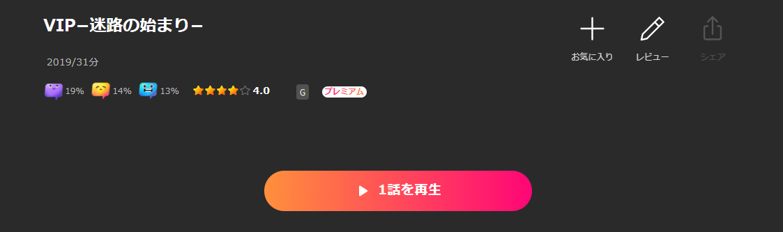 LeminoのVIP-迷路の始まり-配信画像