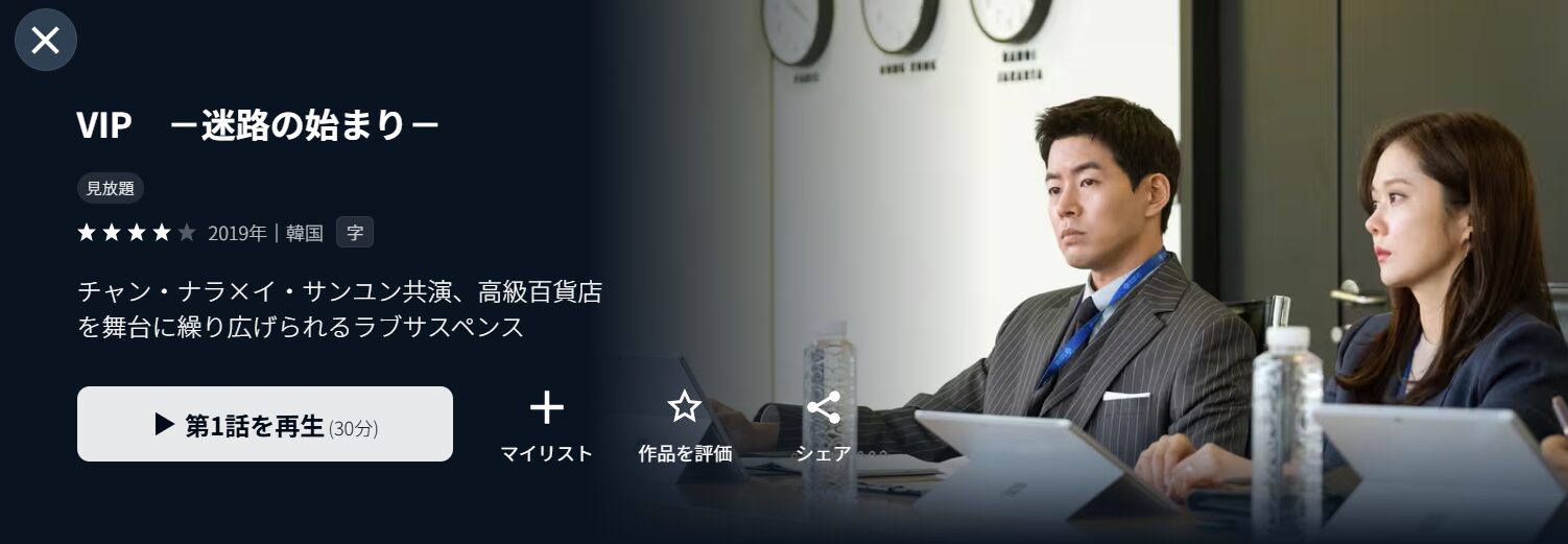 U-NEXTのVIP-迷路の始まり-配信画像