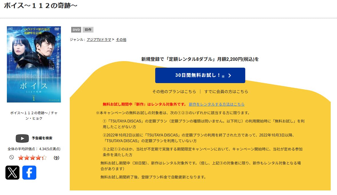 TSUTAYA DISCASの