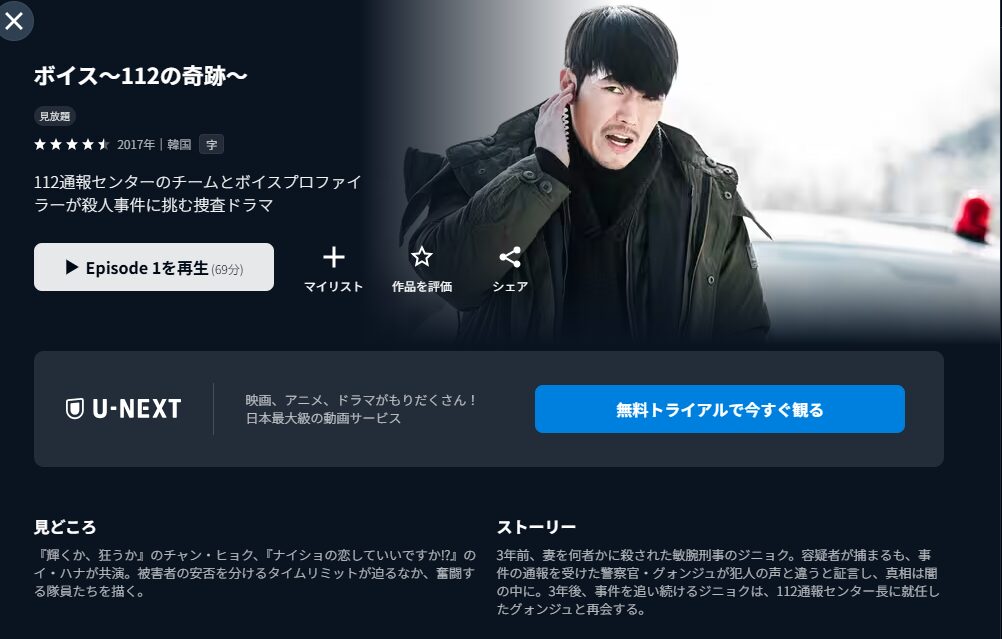 U-NEXTの配信画像