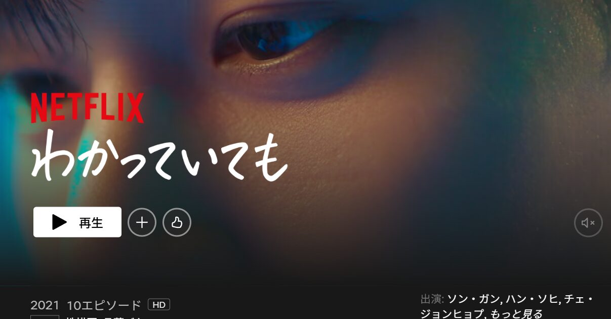 わかっていても