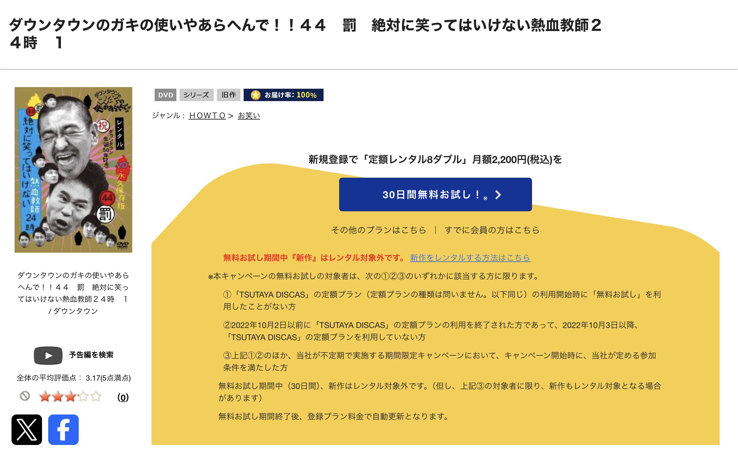 バラエティ番組｜絶対に笑ってはいけない熱血教師24時（ガキ使2012）の