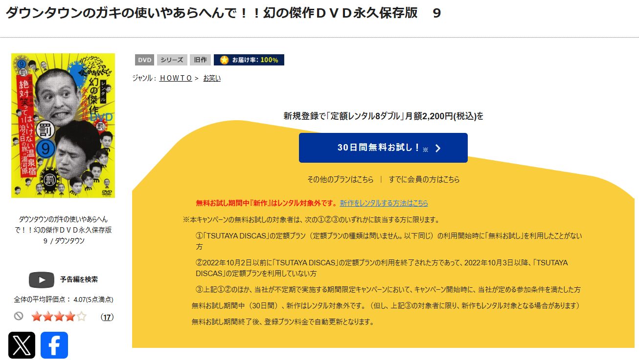TSUTAYA DISCASの浜田・山崎・田中罰ゲーム 笑ってはいけない温泉宿一泊二日の旅in湯河原(ガキ使2004)